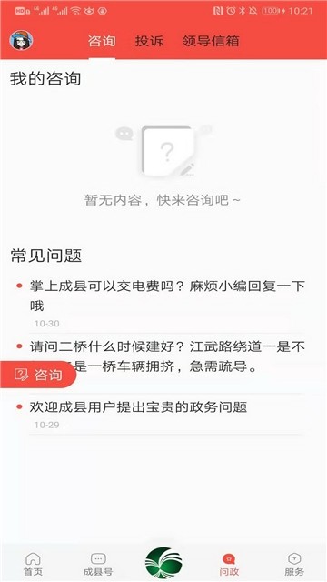 掌上成县手机软件app截图