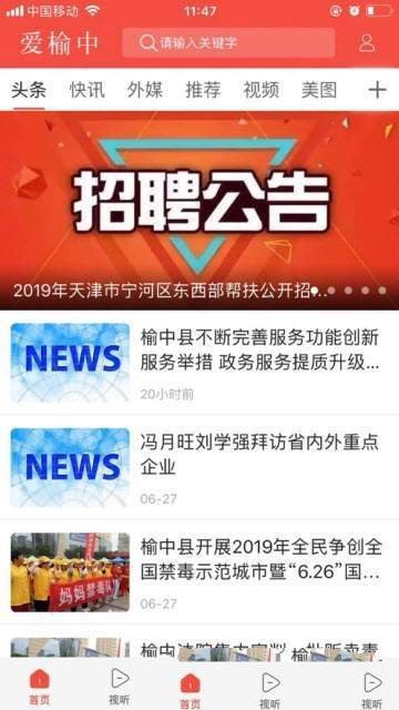 爱榆中手机软件app截图