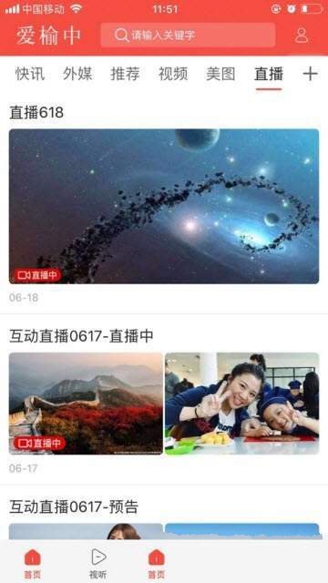 爱榆中手机软件app截图