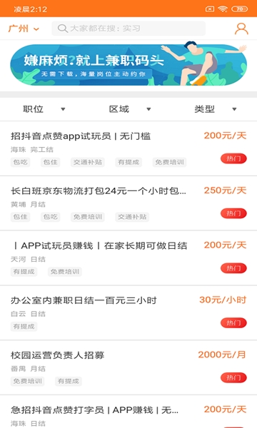 兼职宝妈手机软件app截图