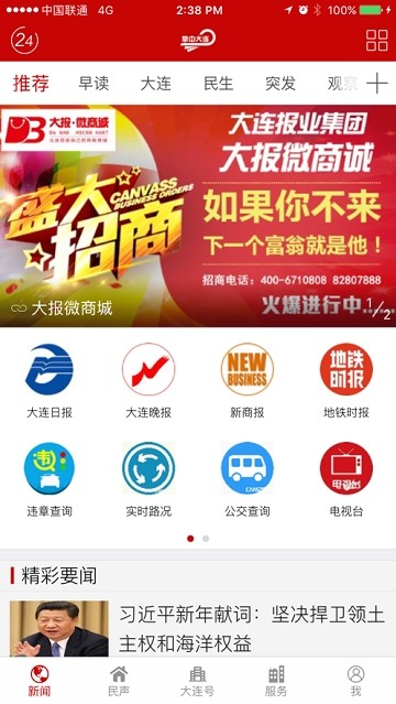 掌中大连手机软件app截图