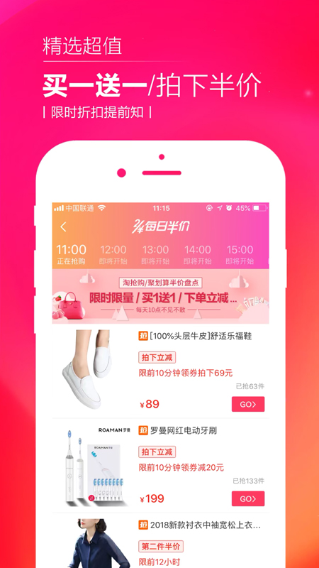 惠折优品手机软件app截图