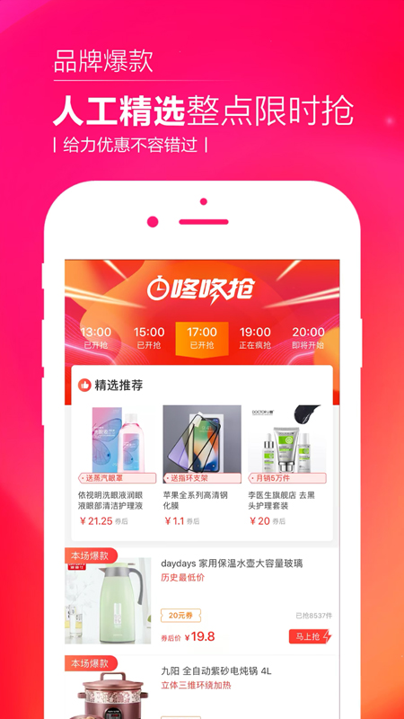 惠折优品手机软件app截图