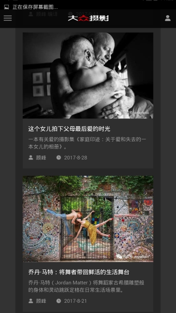 大众摄影手机软件app截图