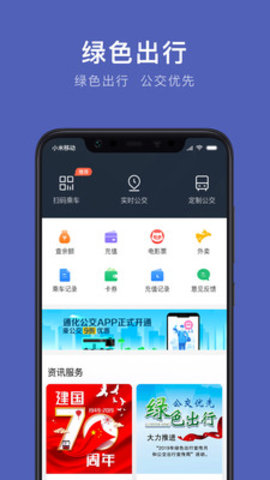 通化公交手机软件app截图