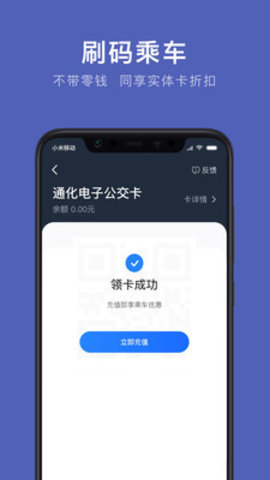 通化公交手机软件app截图