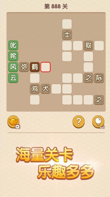 我成语贼6手游app截图