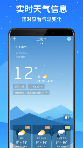 天气专家手机软件app截图