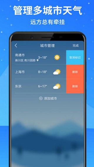 天气专家手机软件app截图