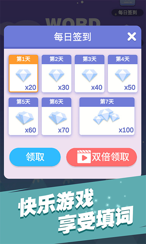 全民填单词手游app截图