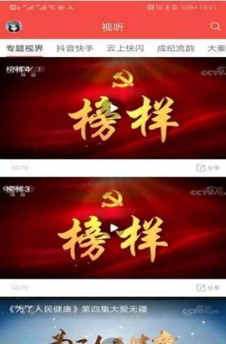 五彩秦安手机软件app截图