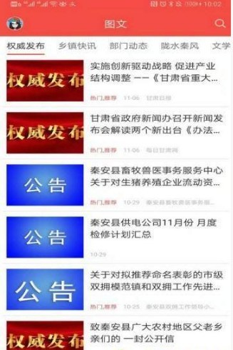 五彩秦安手机软件app截图