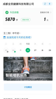 全民健康GO手机软件app截图