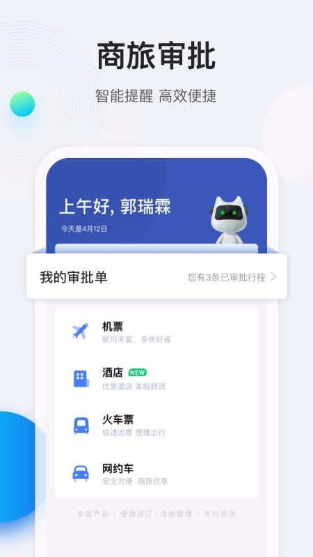 途牛商旅手机软件app截图