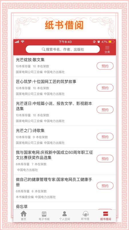 书香国网手机软件app截图