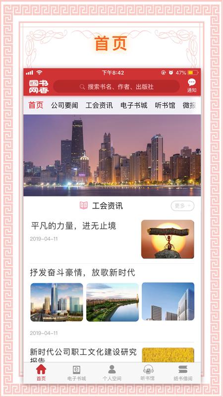 书香国网手机软件app截图