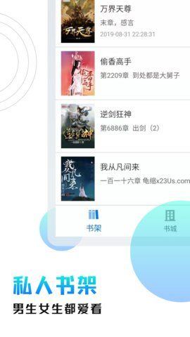 刷书神器手机软件app截图