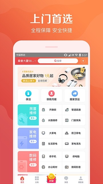 合肥家服手机软件app截图