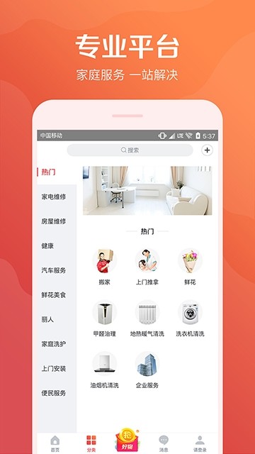 合肥家服手机软件app截图