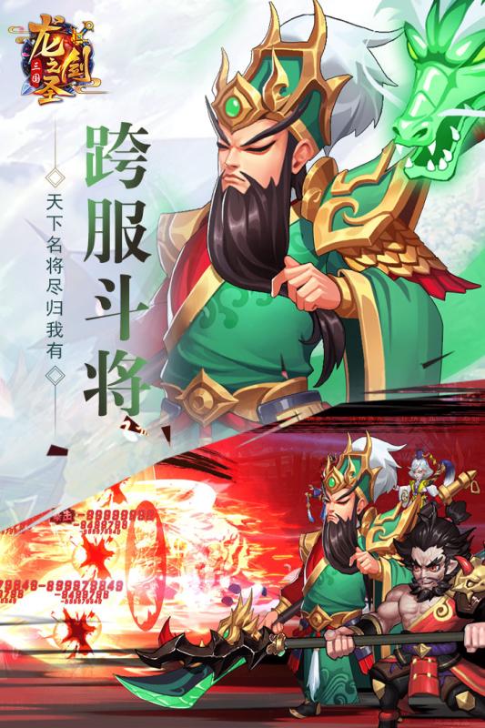 龙之剑圣 九游版手游app截图