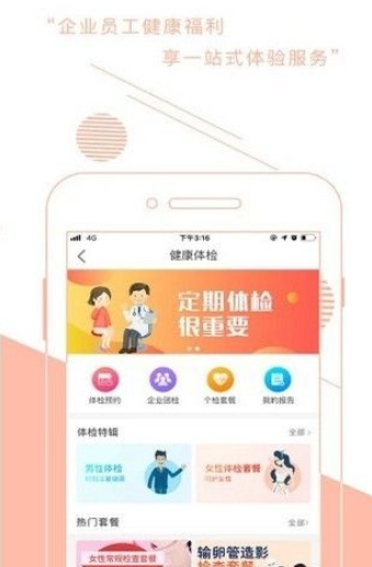 蚂蚁爱健康手机软件app截图