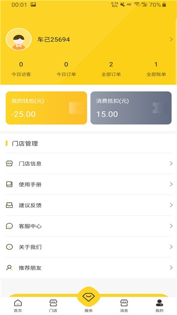 车己商户手机软件app截图