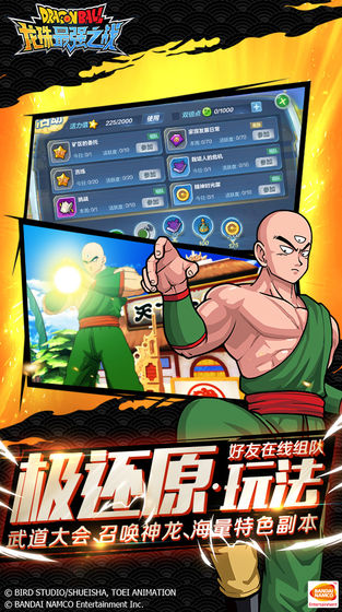 龙珠：最强之战手游app截图