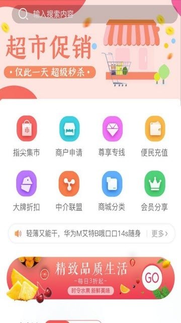 指尖集市手机软件app截图