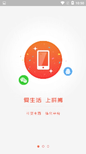 拼搏社惠手机软件app截图