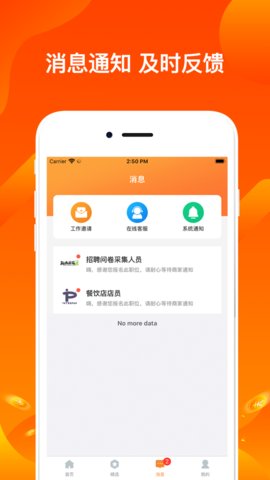 礼橙兼职手机软件app截图
