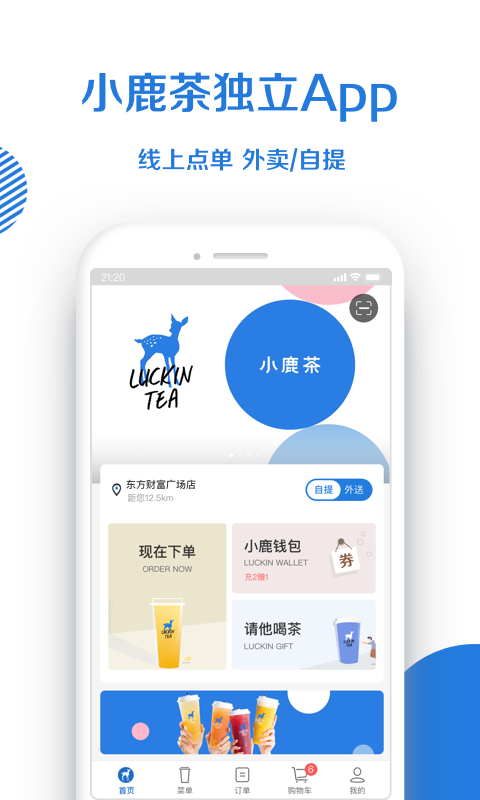 小鹿茶手机软件app截图