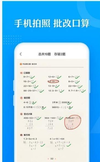 作业帮口算手机软件app截图