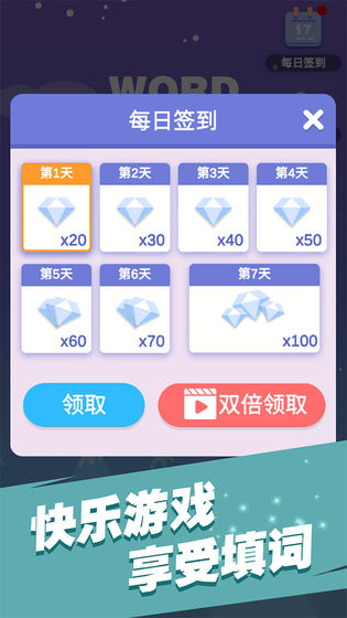 全民填单词 九游版手游app截图