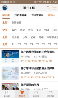 广东继教网手机软件app截图