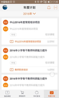 广东继教网手机软件app截图