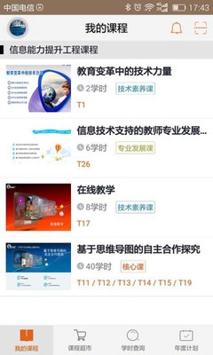 广东继教网手机软件app截图