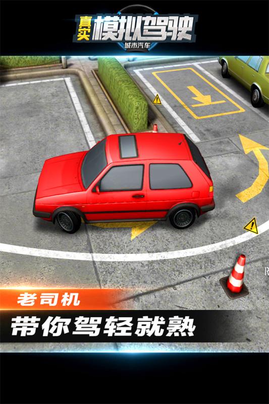 城市汽车真实模拟驾驶 九游版手游app截图