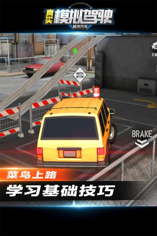 城市汽车真实模拟驾驶 九游版手游app截图