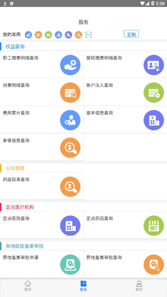 黔西南智慧医保手机软件app截图