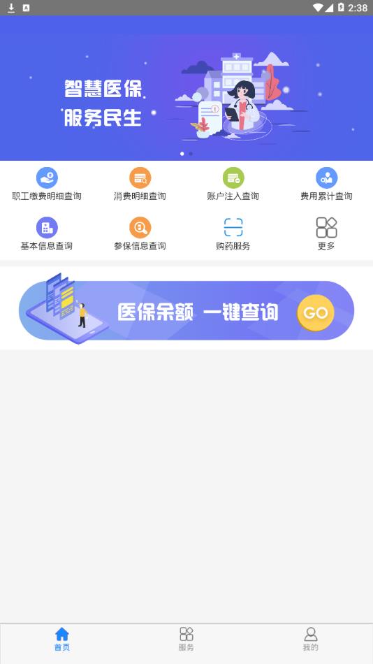 黔西南智慧医保手机软件app截图