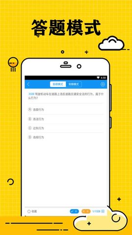 小白学驾照手机软件app截图