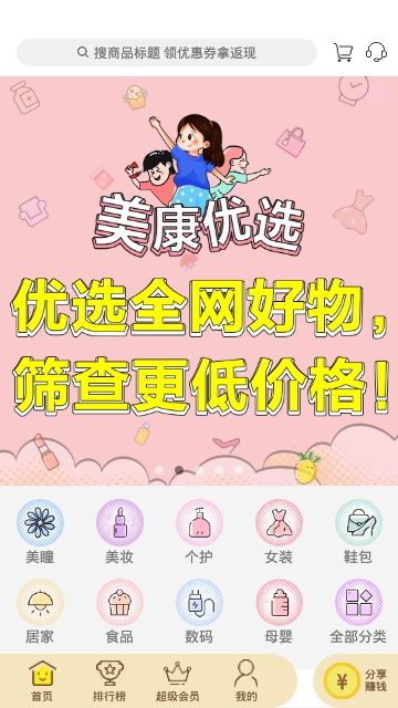 美康优选手机软件app截图