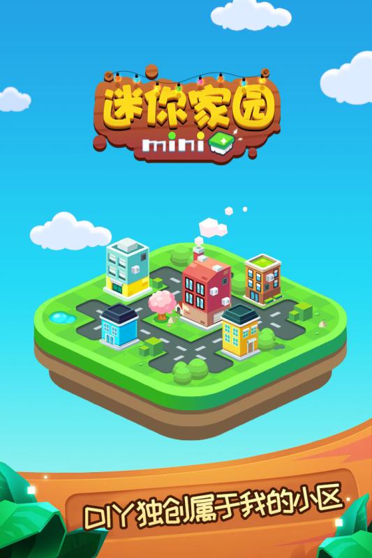 迷你家园 九游版手游app截图