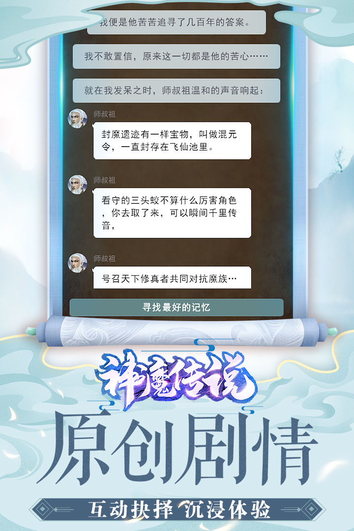 神魔传说 九游最新版手游app截图