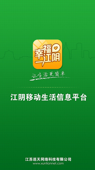 幸福江阴手机软件app截图
