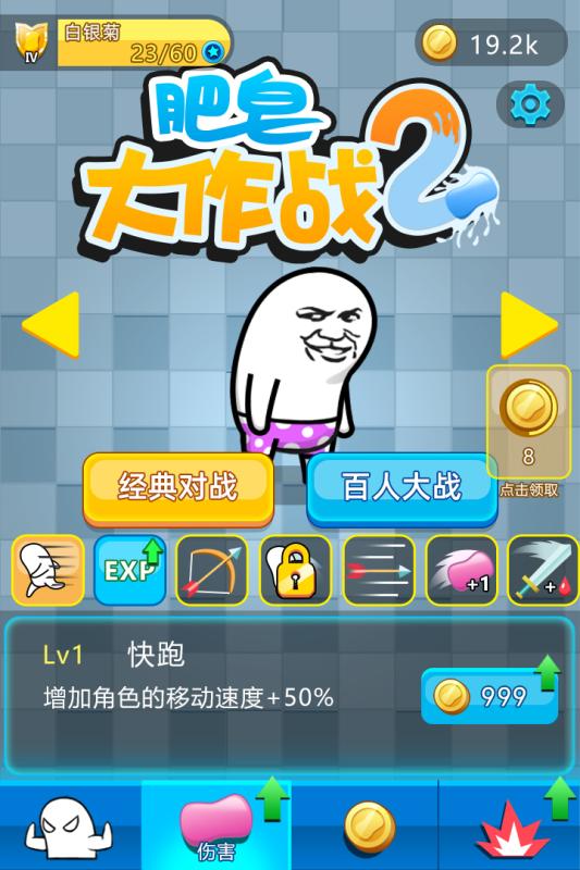 肥皂大作战2 九游版手游app截图