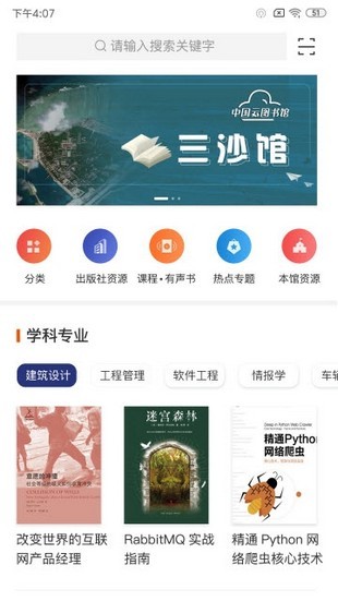 中国云图书馆手机软件app截图