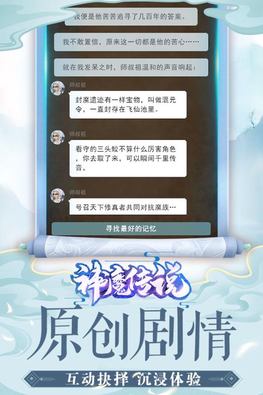 神魔传说 九游版手游app截图