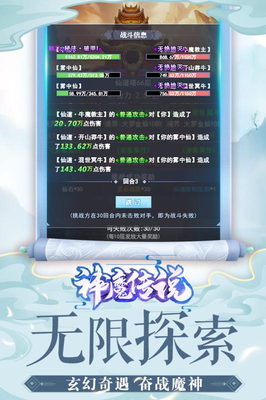 神魔传说 九游版手游app截图