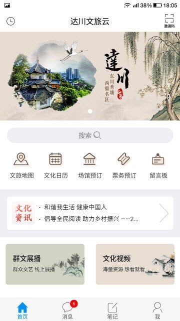 达川文旅云手机软件app截图